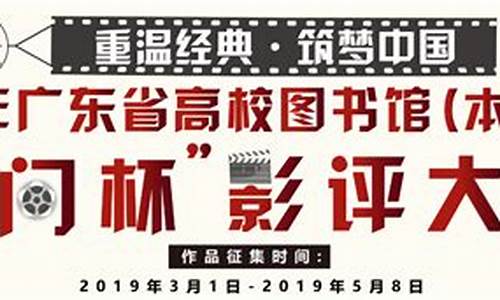 广东省影评大赛获奖作品名单_广东省影评大赛获奖作品名单查询