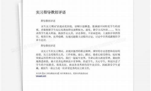 影评的教师指导评语怎么写啊_影评的教师指