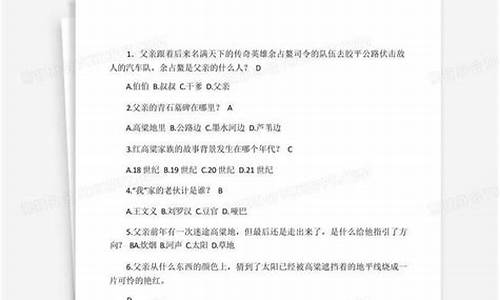 红高粱影评题目及答案_红高粱影评题目及答